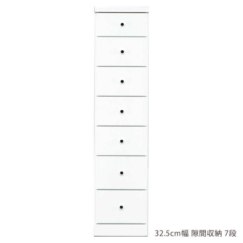 樂天商城 - スリム チェスト 引出し 隙間収納 スリムチェスト ハイチェスト 隙間家具 コンパクト 幅32.5cm 7段 引き出し収納 引き出し リビングチェスト リビング収納 木製 収納 白 白家具 ホワイト エナメル スライドレール 整理ダンス 小物収納
