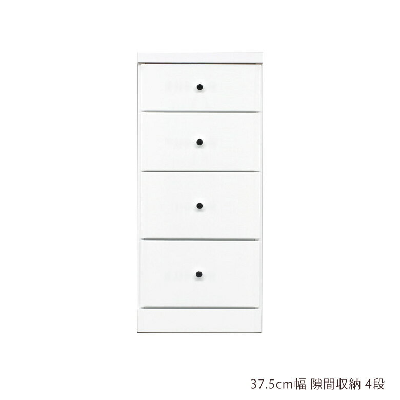 樂天商城 - 【楽天スーパーSALE 5％offクーポン配布中】隙間収納 チェスト スリムチェスト ローチェスト 隙間家具 スリム コンパクト 幅37.5cm 4段 引き出し収納 引き出し 引出し リビングチェスト リビング収納 木製 収納 白 白家具 ホワイト エナメル スライドレール