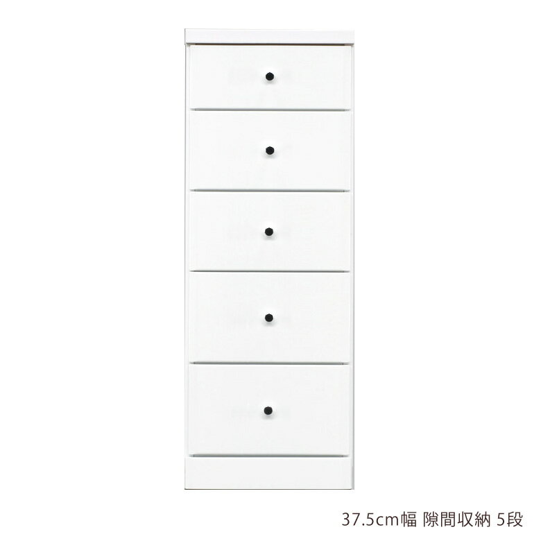 樂天商城 - 【楽天スーパーSALE 5％offクーポン配布中】隙間収納 チェスト スリムチェスト ハイチェスト 隙間家具 スリム コンパクト 幅37.5cm 5段 引き出し収納 引き出し 引出し リビングチェスト リビング収納 木製 収納 白 白家具 ホワイト エナメル スライドレール