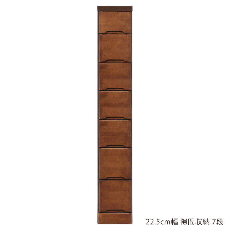 スリム チェスト 隙間収納 スリムチェスト ハイチェスト 隙間家具 コンパクト 幅22.5cm 7段 引き出し収納 引き出し 引出し リビングチェスト リビング収納 木製 収納 ブラウン ナチュラル おしゃれ スライドレール 整理ダンス 小物収納