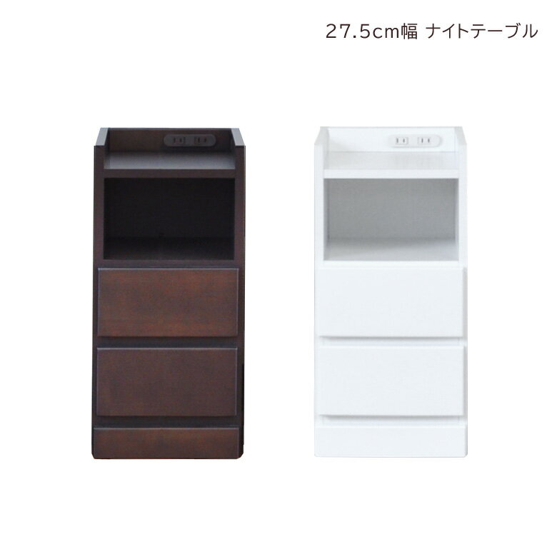 スリムチェスト ナイトテーブル コンパクト 隙間収納 幅27.5 2段 スリム 引き出し収納 隙間家具 チェス..