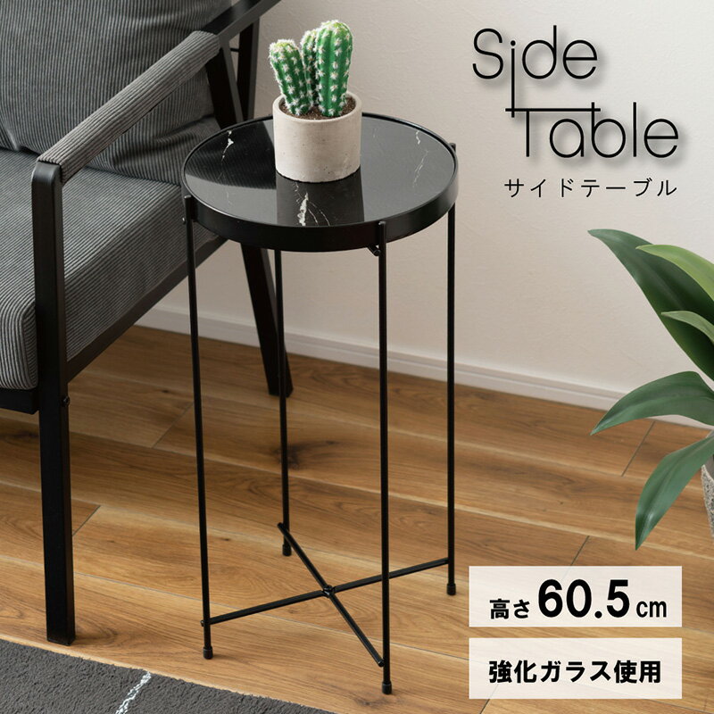 Rakuten - サイドテーブル 高さ60.5 幅32.5 ミニテーブル ソファサイド 石目調 ブラック シック スチール シンプル スタイリッシュ 机 テーブル モダン かっこいい 組立簡単 送料無料 スタイリッシュ おしゃれ