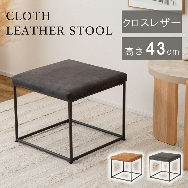 樂天商城 - 【楽天スーパーSALE 5％offクーポン配布中】 スツール 椅子 イス オットマン おしゃれ 背もたれなし コンパクト クロスレザー モダン 脚置き台 一人掛け 四角 正方形 リビング 待合室 玄関 ブラック 黒 北欧 スタイリッシュ 送料無料