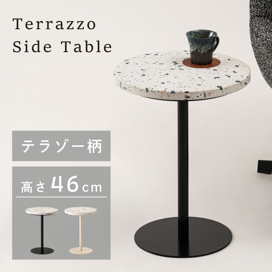 Rakuten - 【楽天スーパーSALE 5％offクーポン配布中】 サイドテーブル テーブル 個性的 シンプル スリム おしゃれ かわいい 大理石 人造大理石 テラゾー ユニーク アクセント 上品 韓国風インテリア