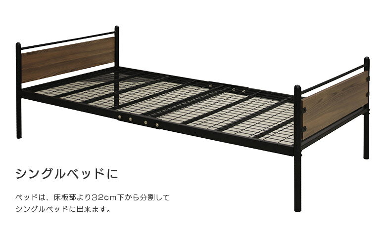 ベッド ベット ハイベッド 高い ベッド 分割可 シングル ベッドフレーム 木製 ウッド ブラック アイアン スチール 丈夫 強度 シングル フレーム フリースペース 収納 省スペース おしゃれ ヴィンテージ ブルックリン [2]
