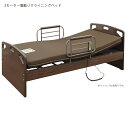 電動ベッド ベッド 2モーター 電動リクライニング 快適ベッド 療養ベッド 介護 介護ベッド 手すり付き サイドガード リクライニングベッド おすすめ シングル...