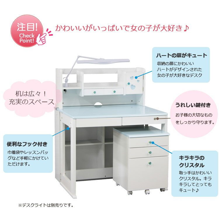 勉強机 女の子 無垢材 ブルー 木製 おしゃれ 白 学習デスク デスクワゴン 姫系 システムデスク 学習机 デスクセット 子供 セット デスク 姫系 机 Desk 3dデスク 書棚 ワゴン クリスタル 木製 木製デスク 無垢材 子供用 かわいい ホワイト ハート C Sインテリアホワイトに