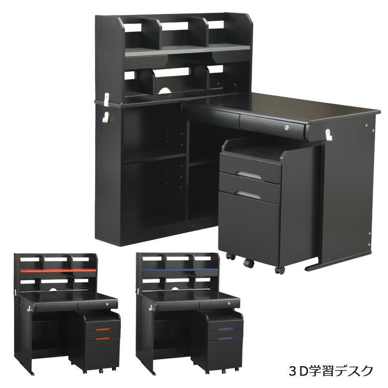 楽天市場】ブラック 黒(学習机|子供部屋用インテリア・寝具 楽天市場】ブラック 黒(学習机|子供部屋用インテリア・寝具