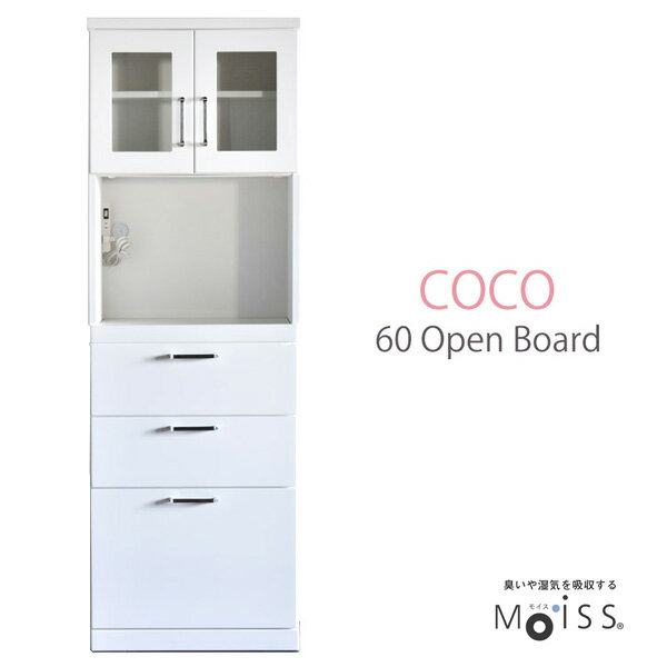 【搬入設置込み】 食器棚 完成品 日本製 幅60 オープン ダイニングボード 耐震 キッチン収納 隙間収納 収納　キッチンカウンター　すきま収納 キッチン 収納 レンジ台 レンジラック キッチンボード 鏡面 国産 ホワイト 開梱設置込み