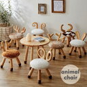 チェア キッズチェア ベビーチェア 木製 アニマル 動物 子供用 キッズ用 木製チェア 出産祝い プレゼント 贈り物 キッズルーム 小児科 待合室 保育園 幼稚...