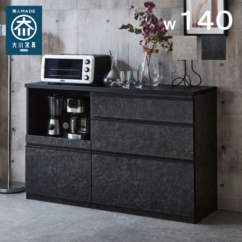 キッチンカウンター ストーン柄 日本製 カウンター 北欧 対面キッチン 幅140 間仕切り 食器棚 収納 作..