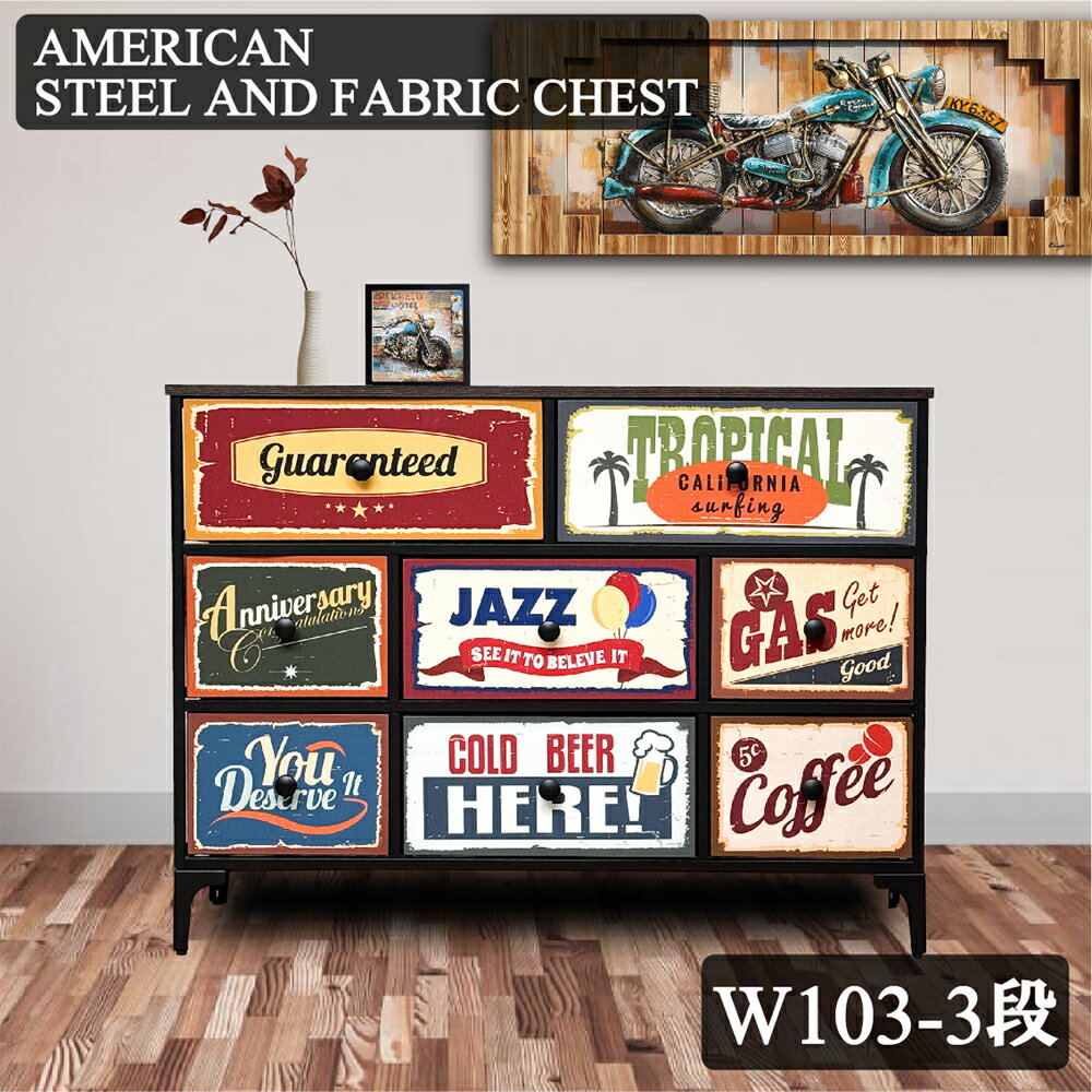 樂天商城 - 【楽天スーパーSALE 5％offクーポン配布中】 幅103cm アメリカンチェスト 3段 インダストリアル ファブリックチェスト ヴィンテージ アンティーク アジャスター付 おしゃれ カジュアル 大容量 レトロ モダン オシャレ 衣類 整理ダンス チェスト アメリカン 三段