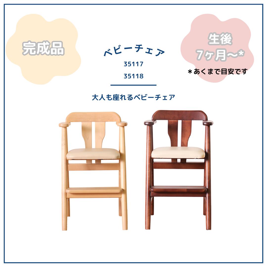 ベビーチェア 木製 完成品 赤ちゃん 椅子 ハイチェア 北欧デザイン 子供椅子 ダイニングチェア PVCレザー おしゃれ ナチュラル 耐荷重50kg 安心設計 ママ パパ兼用 食事椅子 ダークブラウン ライトブラウン 北欧