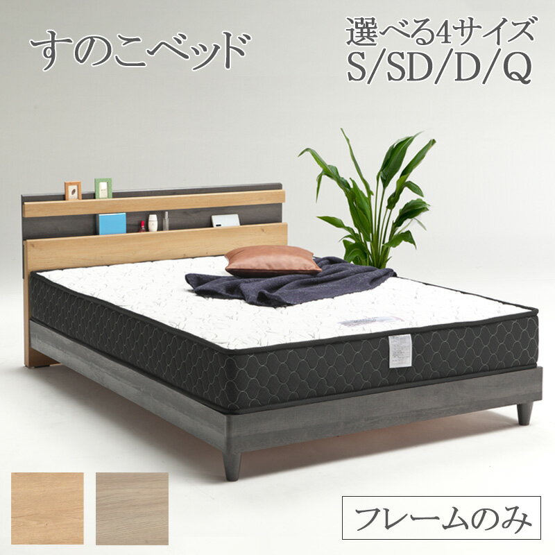 ベットフレーム シングル セミダブ�