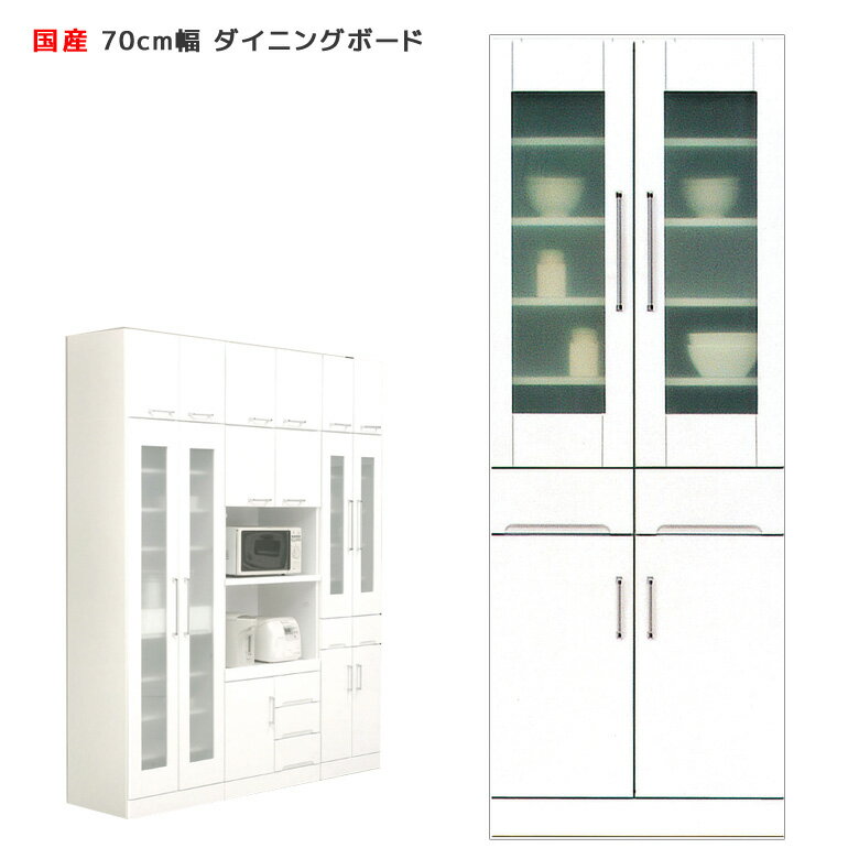 Rakuten - 【搬入設置込み】 国産 食器棚 幅70cm ホワイト キッチン収納 開き戸タイプ 耐震ラッチ付き 耐震 鏡面 エナメル ダイニングボード キッチンボード 引出し付き 収納 木製 飛散防止 ガラス戸 送料無料 開梱設置無料