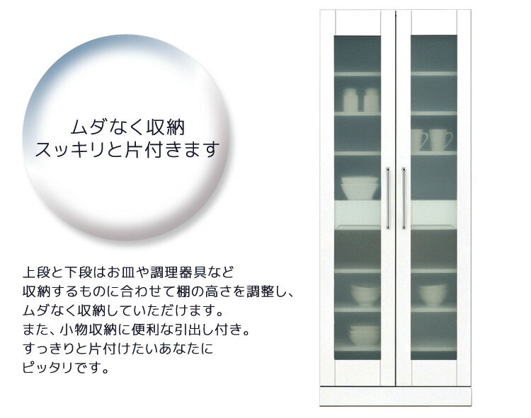 【搬入設置込み】 国産 食器棚 幅70cm ホワイト キッチン収納 収納庫 開き戸タイプ 耐震ラッチ付き 耐震 鏡面 エナメル ダイニングボード キッチンボード 収納 木製 飛散防止 ガラス戸 大容量 送料無料 開梱設置無料 3