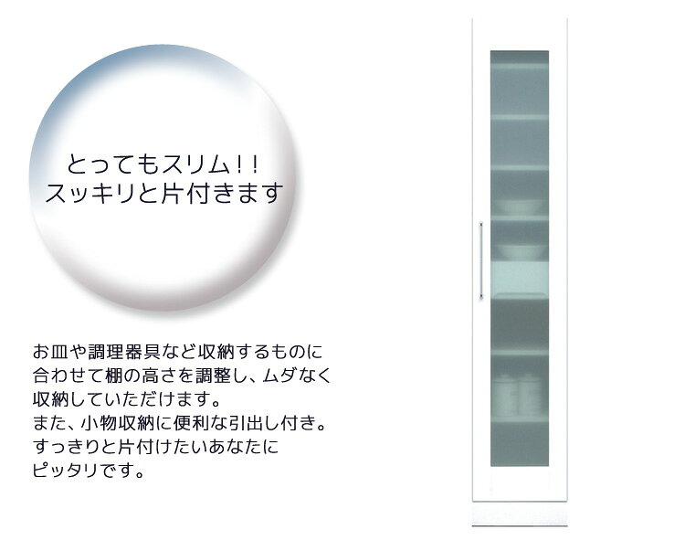 【スーパーSALE P10】国産 食器棚 スリム すき間収納 隙間 幅35cm ホワイト キッチン収納 収納庫 開き戸タイプ 耐震ラッチ付き 耐震 鏡面 エナメル ダイニングボード キッチンボード 収納 木製 飛散防止 ガラス戸 送料無料 [3]