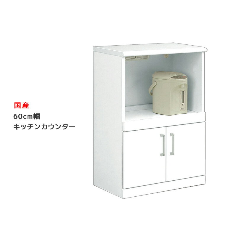 Rakuten - キッチンカウンター キッチンワゴン キャスター付き スリム 幅60cm ホワイト 鏡面 レンジ台 ミニ食器棚 カウンター キッチンボード キッチン収納 引出し付き 収納 木製 新生活 1人暮らし 国産 送料無料