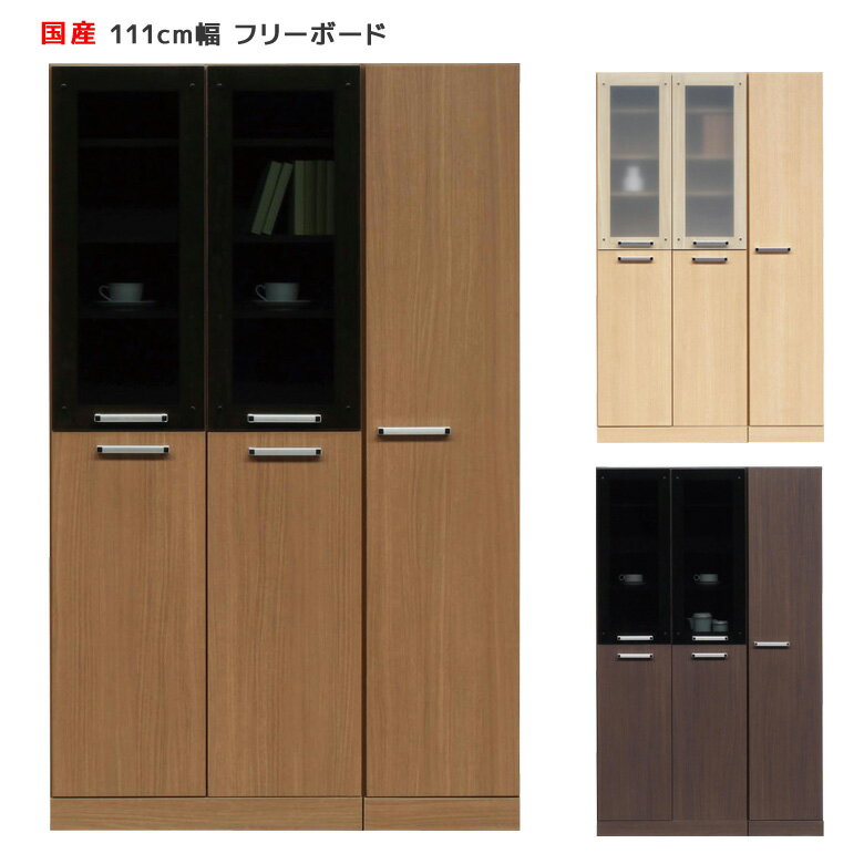 樂天商城 - 【楽天スーパーSALE 5％offクーポン配布中】【搬入設置込み】 本棚 書棚 フリーボード スリム 完成品 幅110cm リビング収納 収納家具 ガラス扉 開き戸 キッチンボード キッチン収納 ダイニングボード キャビネット キッチンキャビネット 収納 木製 国産 開梱設置