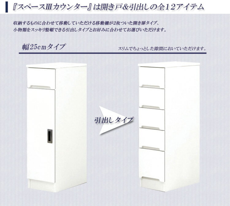 完売 開梱設置無料 隙間収納 すきま収納 幅25cm ロータイプ 食器棚 カウンター スリム食器棚 ホワイト 開き戸タイプ 板扉 スリム 引出し付き キッチンボード キッチン収納 ダイニングボード 収納 木製 キッチン 洗面所 玄関 国産 可動棚 Seal限定商品 Dedrap Com 完売 開梱設置無料 隙間収納 すきま収納 幅25cm ロータイプ 食器棚 カウンター スリム食器棚 ホワイト 開き戸タイプ 板扉 スリム 引出し付き キッチンボード キッチン収納 ダイニングボード 収納 木製 キッチン 洗面所 玄関 国産 可動棚 Seal限定商品 Dedrap Com