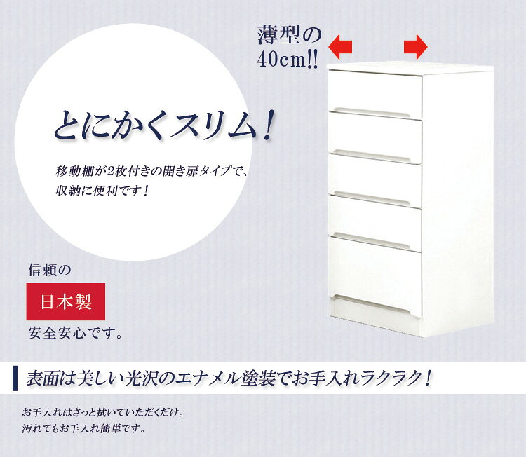 隙間収納 すきま収納 幅40cm ロータイプ 食器棚 スリムカウンター スリム食器棚 ホワイト 引出し5段タイプ スリム 引出し付き キッチンボード キッチン収納 ダイニングボード 収納 木製 キッチン 洗面所 玄関 国産 可動棚 [2]