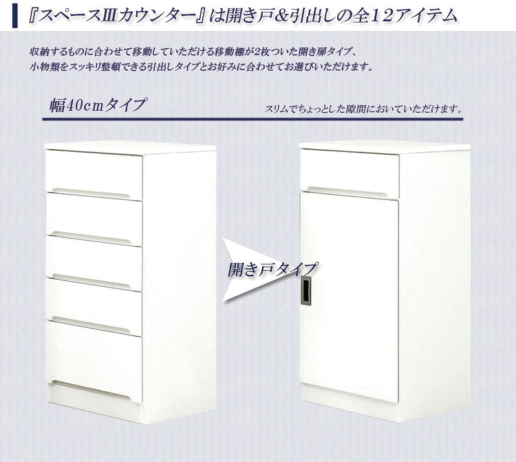 隙間収納 すきま収納 幅40cm ロータイプ 食器棚 スリムカウンター スリム食器棚 ホワイト 引出し5段タイプ スリム 引出し付き キッチンボード キッチン収納 ダイニングボード 収納 木製 キッチン 洗面所 玄関 国産 可動棚 [3]