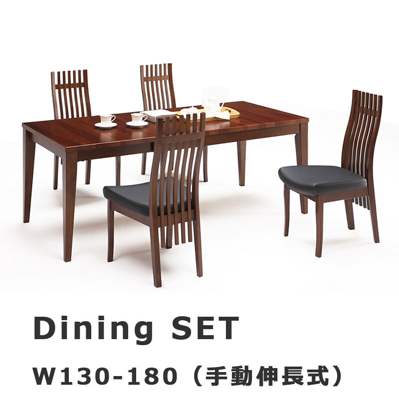 伸長式ダイニングテーブルセット 4人掛け 5点セット 伸長式テーブル 130 180 テーブル 伸縮 ダイニングチェア 4脚 エクステンションテーブル 木製 ウォールナット ブラウン