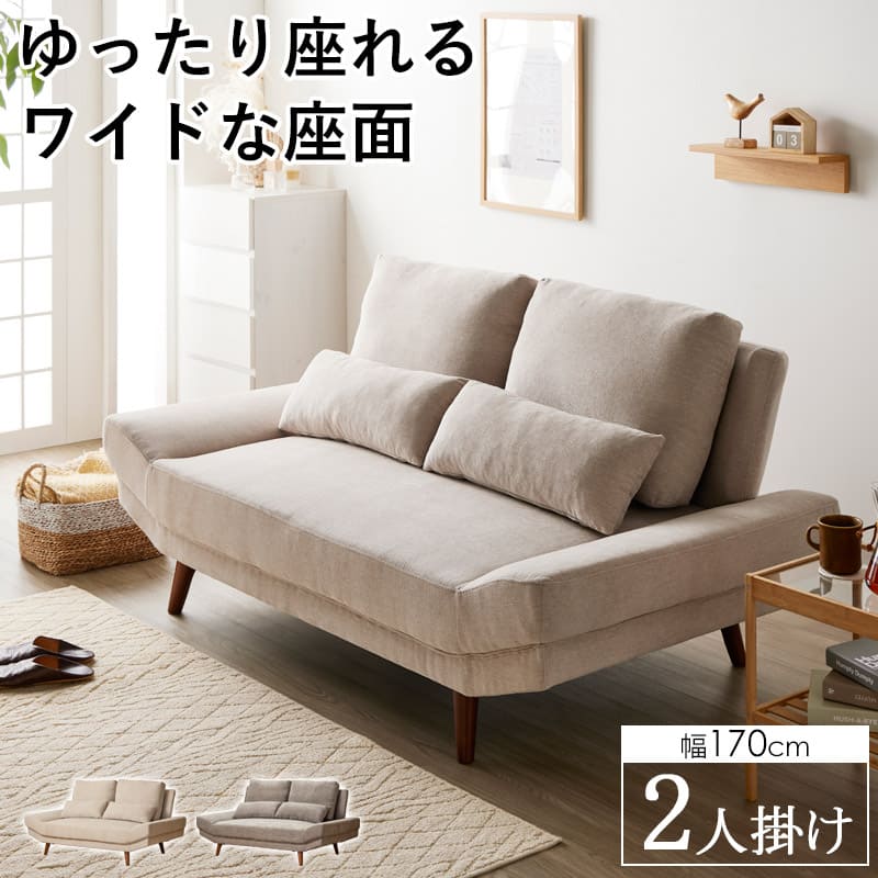 Love Sofa - ワイドソファ クッション付き 2人掛け IW-109 幅170cm ソファ ソファー アームレスソファ 2Pソファ 大きめ ワイド 2.5人掛け おしゃれ 北欧 座面 大きい 広い ベージュ グレー 岩附 ナチュラル 布 ファブリック 脚 取り外し可能 モダン ローソファ洗える 天然木 新生活