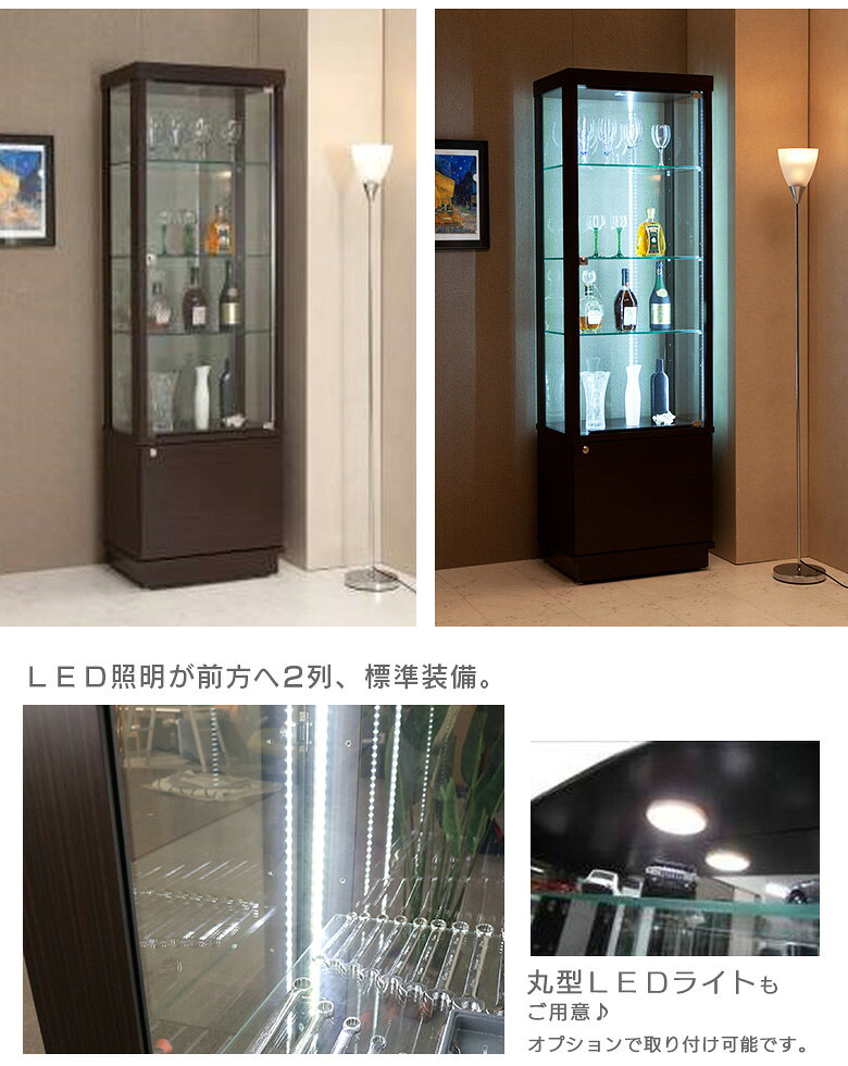 コレクションボード コレクションケース 幅60cm 高さ172cm おしゃれ LEDライト付 L...