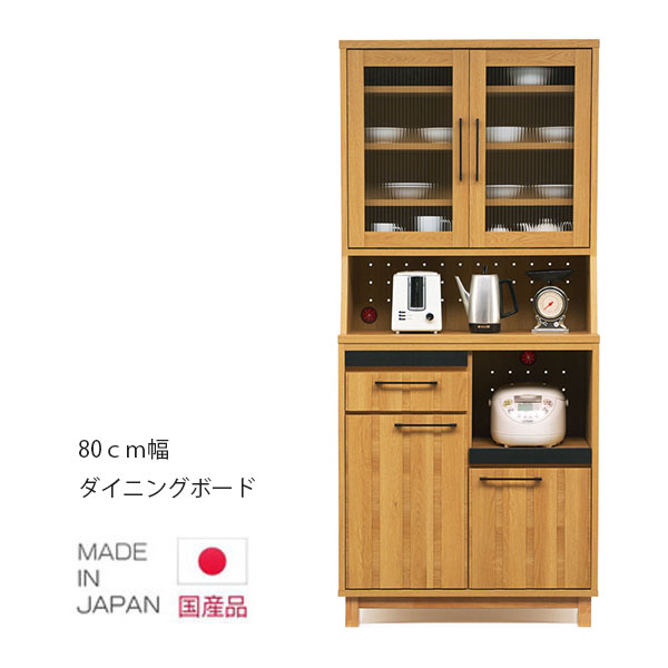 Rakuten - 【搬入設置込み】 食器棚 幅80cm キッチンボード 大川家具 開き戸 ダイニングボード 引出し 木製 ナチュラル モイス フルオープンレール ガラス戸 キッチン収納 開梱設置無料 開梱設置