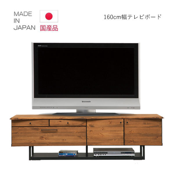 テレビボード 幅160cm ロータイプ テレビ台 木目 引出し TVB おしゃれ ナチュラル ウォールナット フルオープンレール TV台 TVボード テレビラック TVラック 大川家具