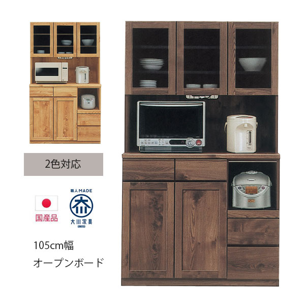 【楽天スーパーSALE 5％offクーポン配布中】【搬入設置込み】 食器棚 幅105cm キッチンボード 大川家具 完成品 モイス機能 開き戸 ダイニングボード 引出し 木製 木目 ナチュラル ブラウン おしゃれ フルスライドレール ガラス戸 キッチン収納 開梱設置無料 開梱設置