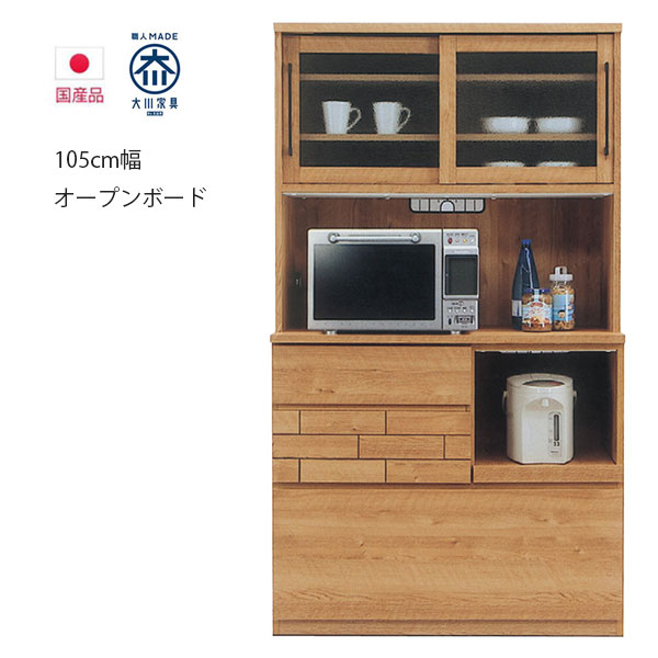 【搬入設置込み】 食器棚 幅105cm キッチンボード 大川家具 完成品 引き戸 ダイニングボード レンジ台 引出し 木製 レンガ調 ナチュラル おしゃれ フルオープンレール モイス機能 ガラス戸 キッチン収納 開梱設置無料 開梱設置
