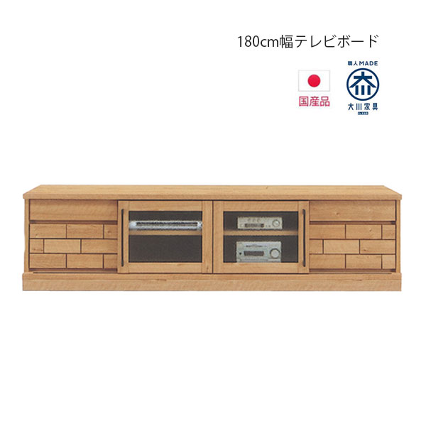 Rakuten - テレビボード 幅180cm ロータイプ テレビ台 木目 引出し TVB おしゃれ ナチュラル フルオープンレール TV台 TVボード テレビラック TVラック 大川家具