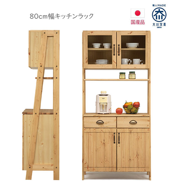 Rakuten - キッチンラック キッチン収納 大川家具 開き戸 キッチンボード 引出し 木製 無垢 木目 ナチュラル おしゃれ フルオープンレール ガラス戸