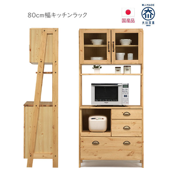 Cupboard - キッチンラック キッチン収納 大川家具 開き戸 キッチンボード 引出し 木製 無垢 木目 ナチュラル おしゃれ フルオープンレール ガラス戸