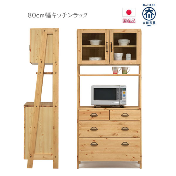 Rakuten - キッチンラック キッチン収納 大川家具 開き戸 キッチンボード 引出し 木製 無垢 木目 ナチュラル おしゃれ フルオープンレール ガラス戸