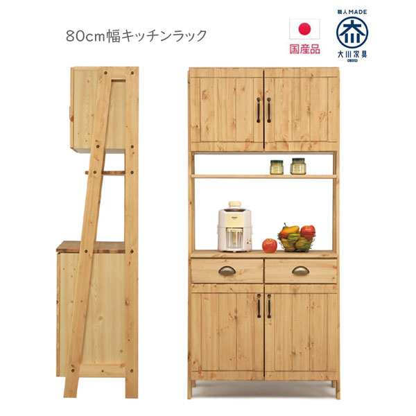 Rakuten - キッチンラック キッチン収納 大川家具 開き戸 キッチンボード 引出し 木製 無垢 木目 ナチュラル おしゃれ フルオープンレール