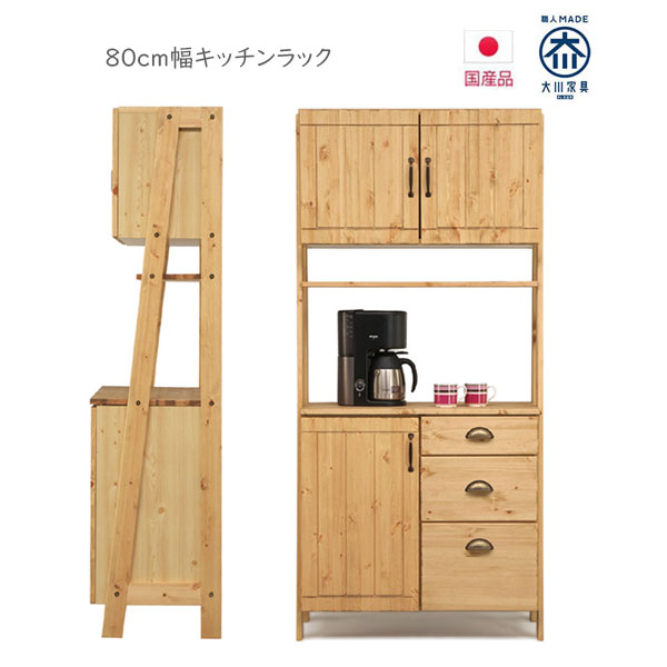 Rakuten - キッチンラック キッチン収納 大川家具 開き戸 キッチンボード 引出し 木製 無垢 木目 ナチュラル おしゃれ フルオープンレール