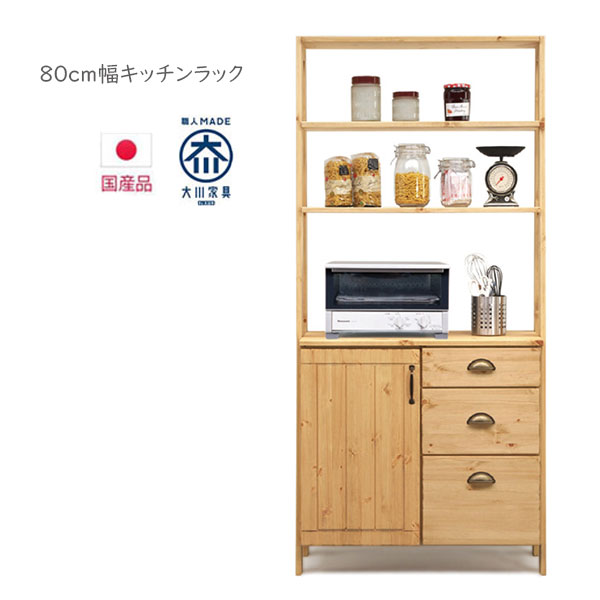 樂天商城 - 【楽天スーパーSALE 5％offクーポン配布中】キッチンラック キッチン収納 大川家具 開き戸 キッチンボード 引出し 木製 無垢 木目 ナチュラル おしゃれ フルオープンレール