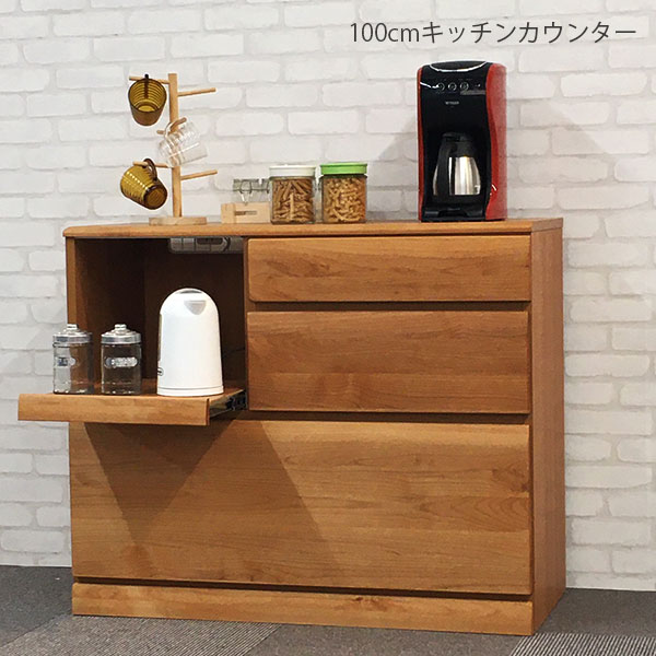 樂天商城 - 【搬入設置込み】 キッチンカウンター 幅100cm 間仕切り キッチン収納 キッチンボード モイス 大川家具 完成品 ダイニングボード 引出し 無垢 木目 ナチュラル ブラウン おしゃれ フルオープンレール 開梱設置無料 開梱設置