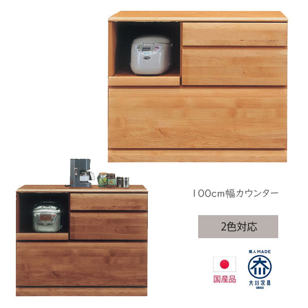 【搬入設置込み】 キッチンカウンター 幅100cm 間仕切り キッチン収納 キッチンボ...