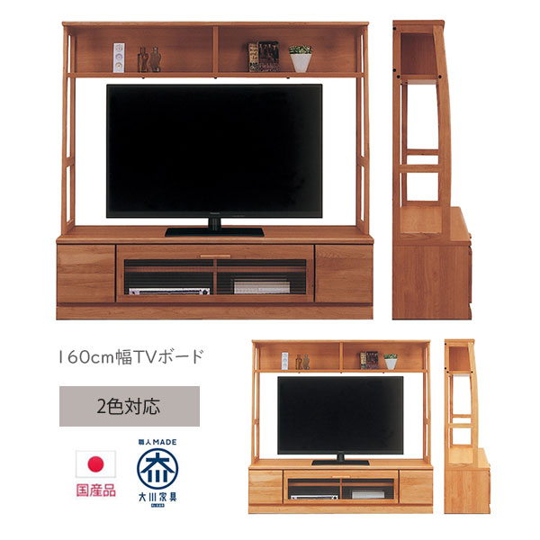 テレビボード 壁面収納 テレビ台 160 ハイタイプ おしゃれ 収納家具 ナチュラル ブラウン 木製