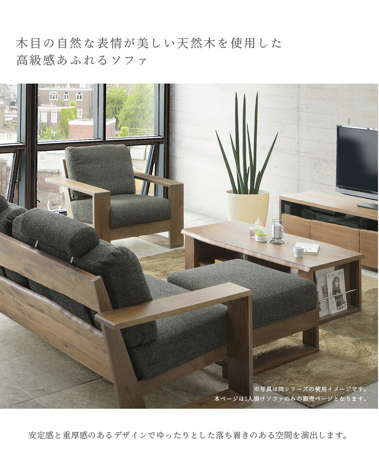 ソファ 1人掛け 1人掛けソファ 1P 完成品 一人用 リビングソファ ソファー ソファ 幅90cm 国産 日本製 ファブリック 木製 無垢材 モダン シンプル おしゃれ ブラウン ウォールナット ホワイト イエロー グリーン 日本製 [2]