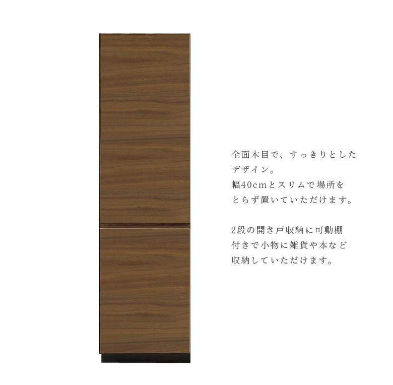キャビネット リビング収納 幅40cm スリム 完成品 開き戸収納 リビングボード 国産...
