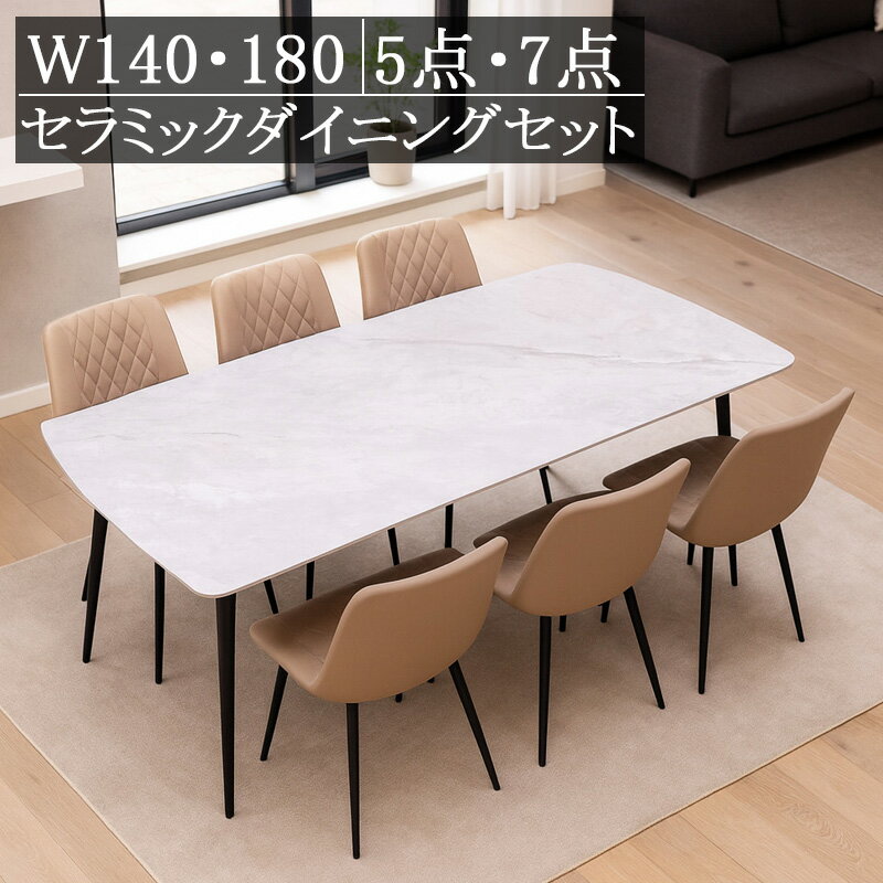 Rakuten - テーブル付き チェア付き セラミックダイニングテーブルセット 140 180 ダイニング5点セット 7点セット 4人掛け 6人掛け 長方形 角丸 スチール脚 セラミックテーブル セラミック天板 合成皮革 スチール脚 ライトグレー グレー おしゃれ 高級感 家族 北欧 ダイニングチェア