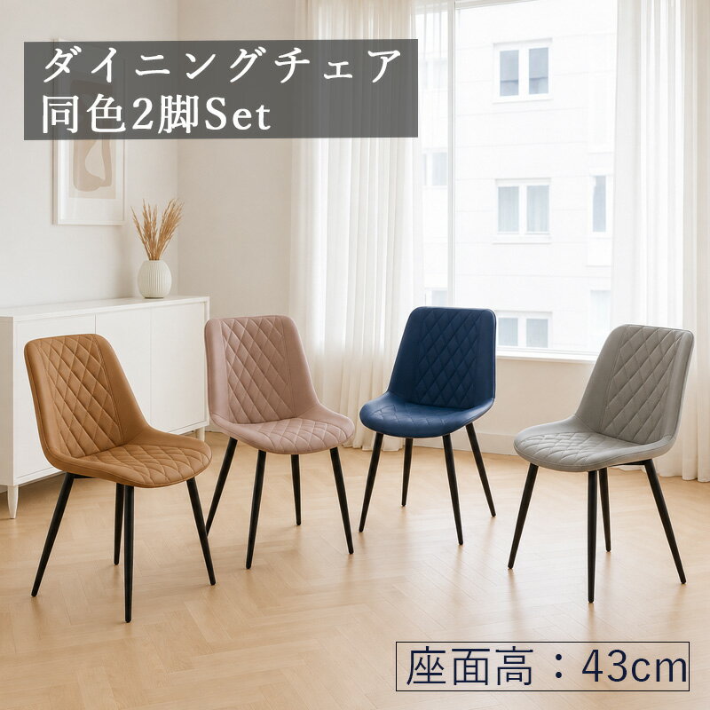 乐天商城 - 【楽天スーパーSALE 5％offクーポン配布中】 ダイニングチェア 2脚セット 食卓椅子 2脚 チェア 椅子 イス いす ダイニング 軽量 合成皮革 肘無 アイアン脚 選べる2色 ブルー ブラウン ダイニング用 おしゃれ 北欧 シンプル モダン アイアン 組立簡単 一人暮