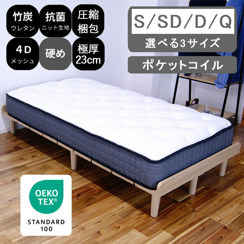 Rakuten - マットレス ポケットコイル 528 660 759 891個 厚さ23cm シングル セミダブル ダブル クイーン 圧縮梱包 エコテックス ニット生地 エッジサポート 圧縮マットレス ポケットコイルマットレス 通気性 極厚 ベッドマット 23cm 竹炭 並行配列 新生活 敷布団 シンプル ウレタン