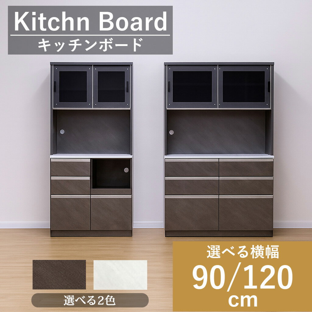 Rakuten - キッチンボード 食器棚 幅90 幅120 キッチン収納棚 レンジ台 家電収納 一人暮らし 家族 オープン棚 可動棚 グレー ホワイト フルオープンレール アクリル引き戸 モダン 北欧 おしゃれ 大容量 カップボード キッチン収納 チェスト リビング