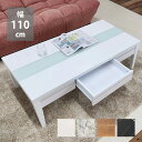 【平日13:00まで即日発送】センターテーブル 110 引き出し 小さめ コンパクト 白 110x60 リビングテーブル ローテーブル 引き出し付テーブル ガラ...